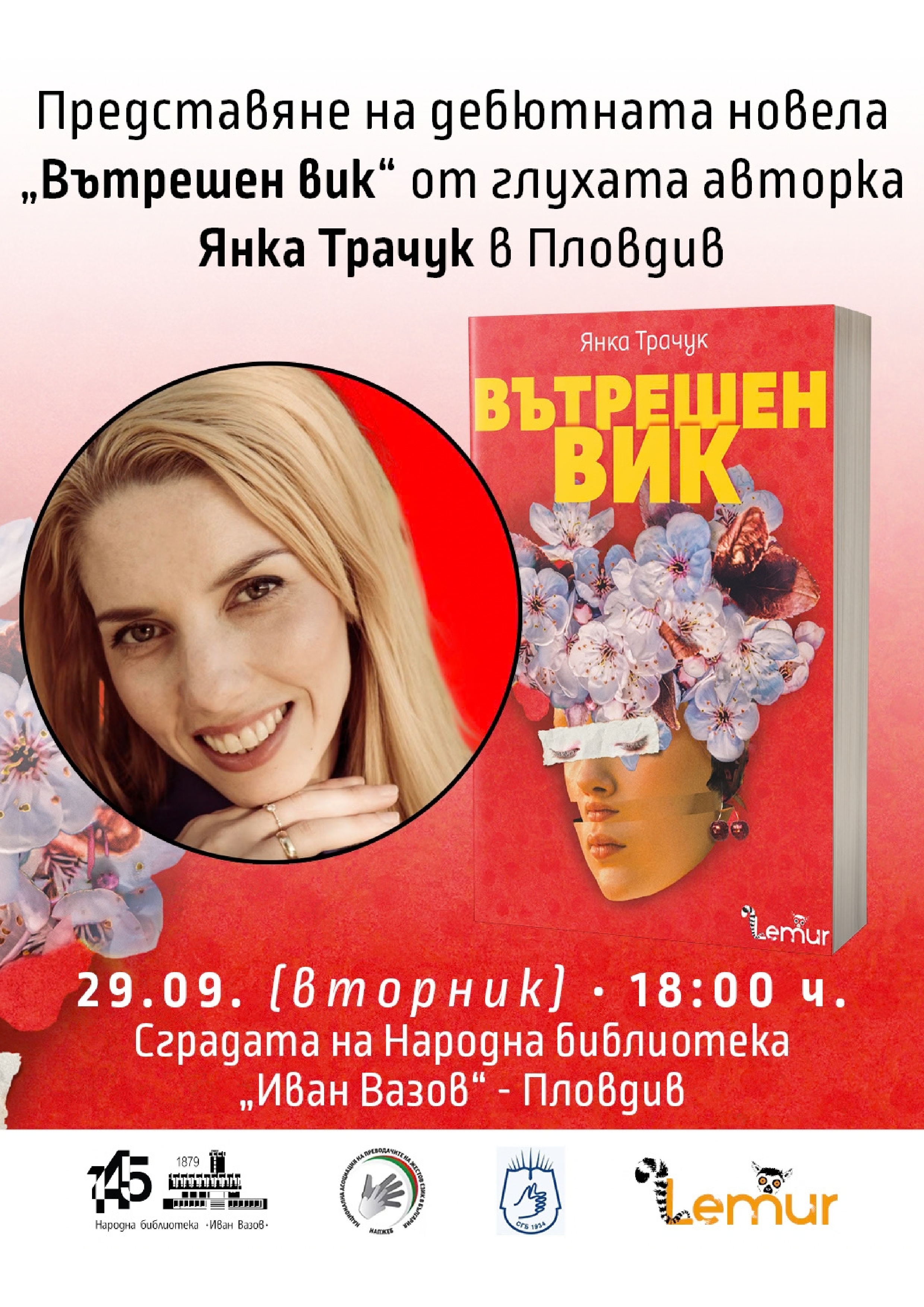 Poster Vytreshen vik v Plovdiv 1 page 0001