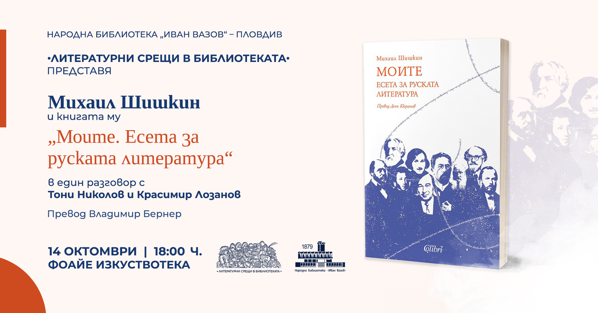 михаил шишкин
